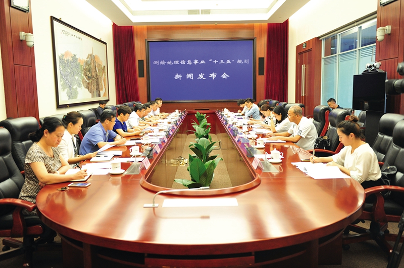 ，國家測(cè)繪地理信息局舉行《測(cè)繪地理信息事業(yè)“十三五”規(guī)劃》新聞發(fā)布會(huì)