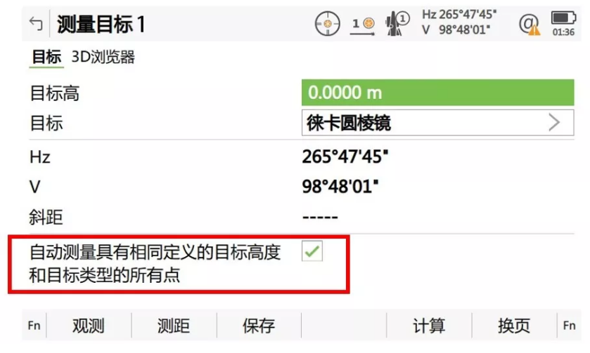 搜索到第一個目標(biāo)點后，勾選“自動測量具有相同定義的目標(biāo)高度和目標(biāo)類型的所有點”