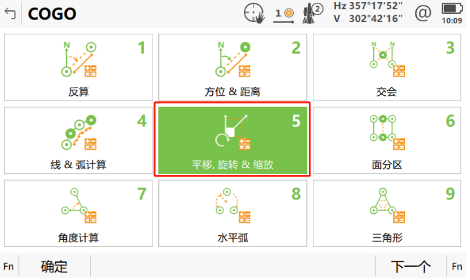 小工具，大應用，COGO解決全站儀施工坐標轉(zhuǎn)換之“痛”