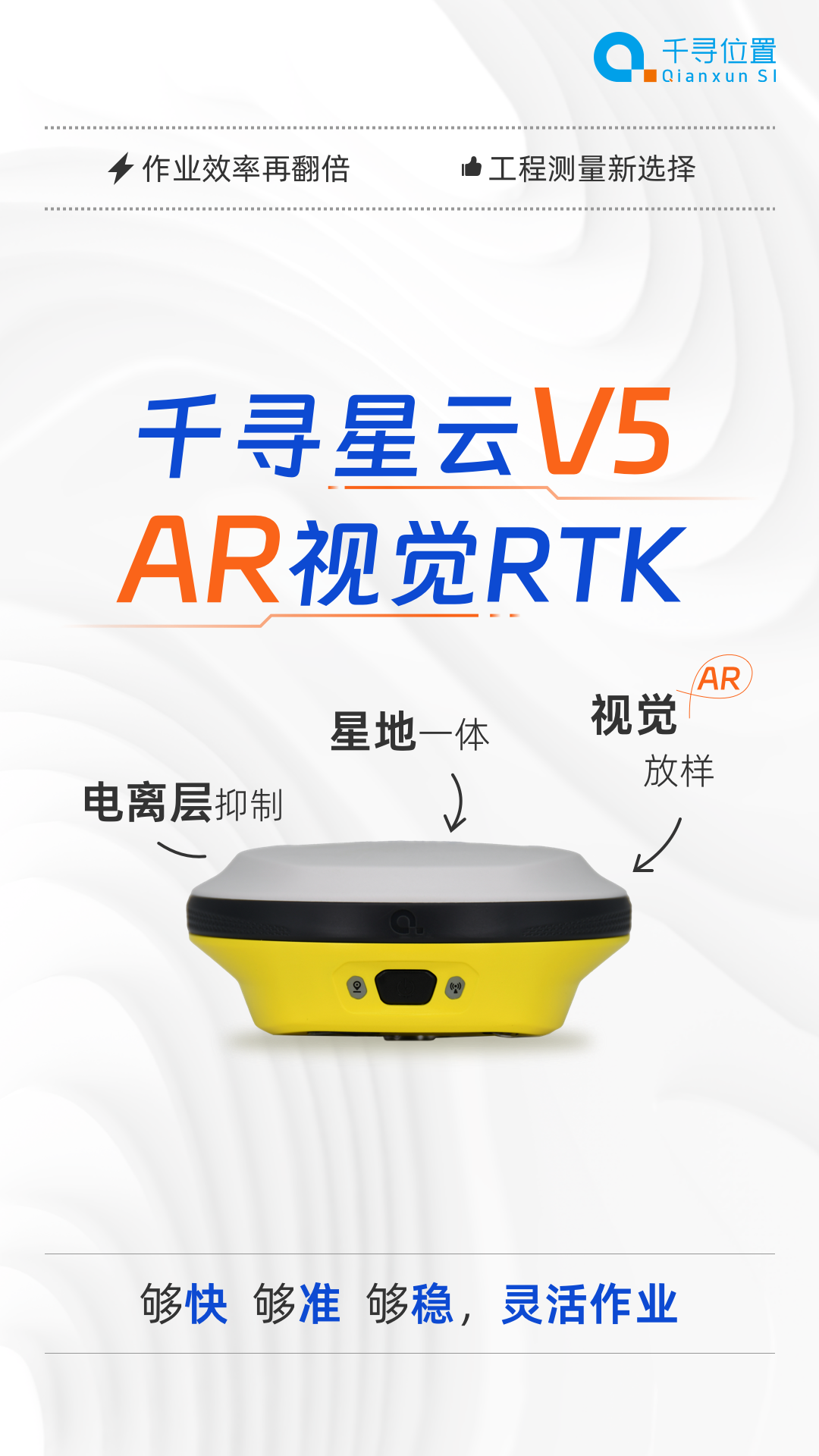 新品首發(fā)：AR放樣更帶感，千尋星云V5“威武”來襲