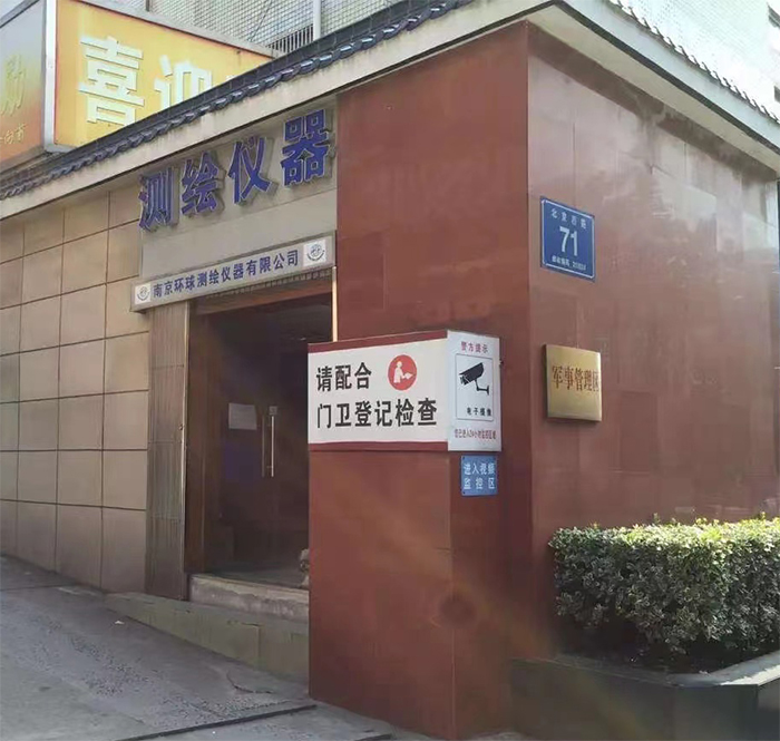30周年！南京環(huán)球測繪 公司照片展示 1993-2023